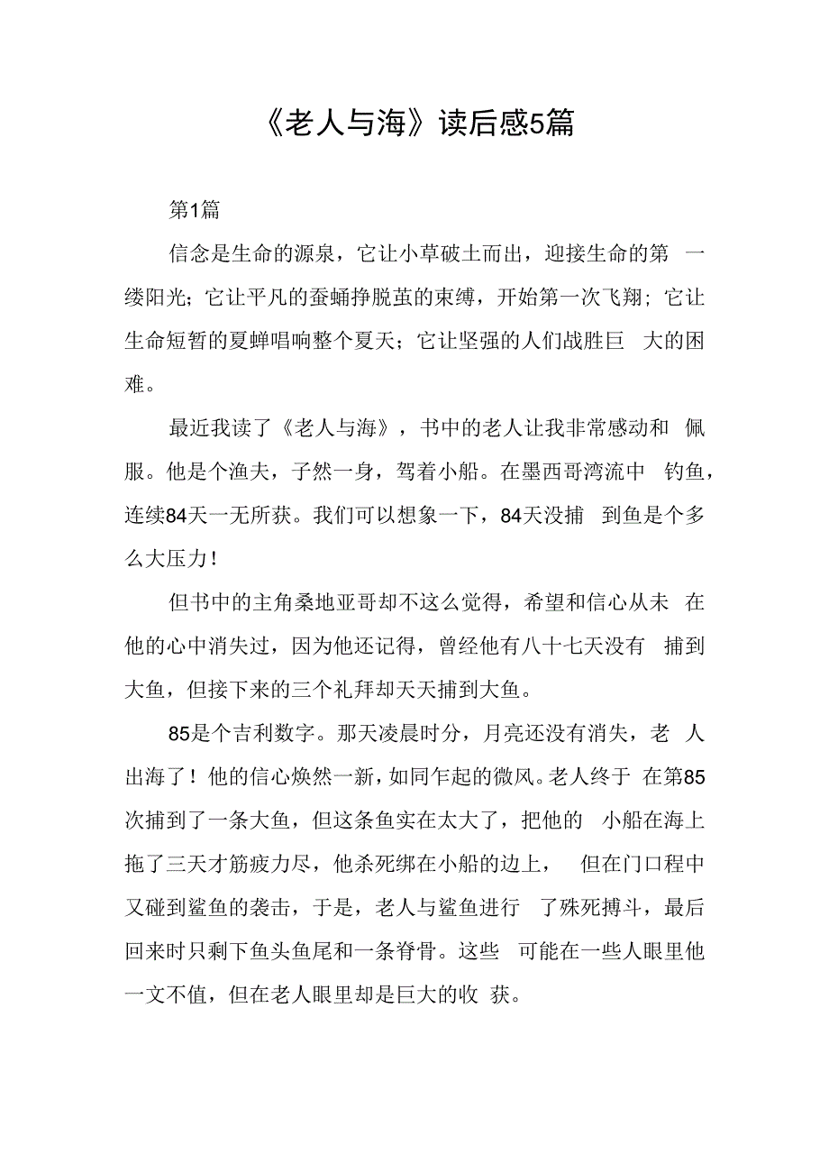 老人与海读后感5篇.docx_第1页