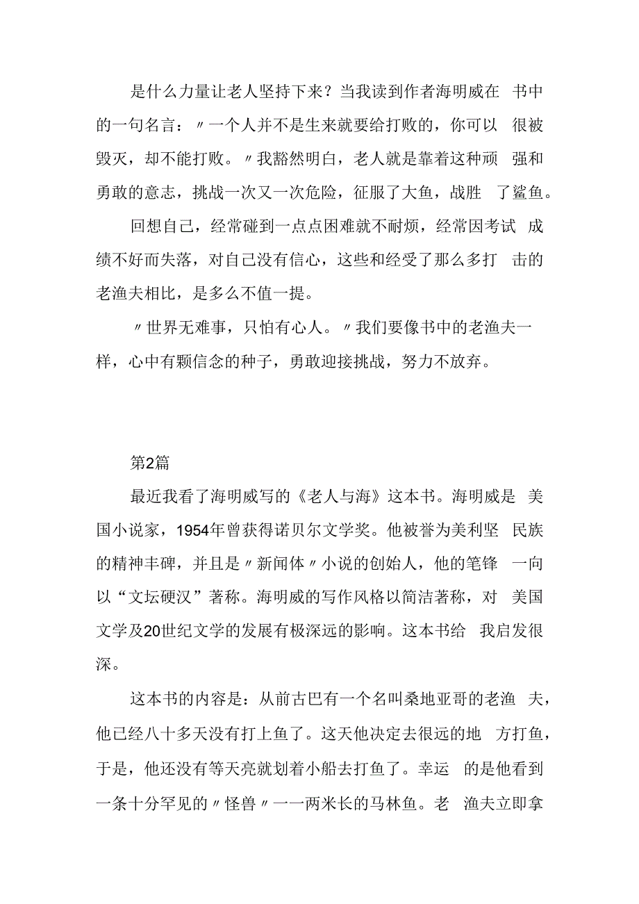 老人与海读后感5篇.docx_第2页