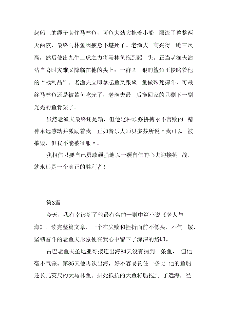 老人与海读后感5篇.docx_第3页