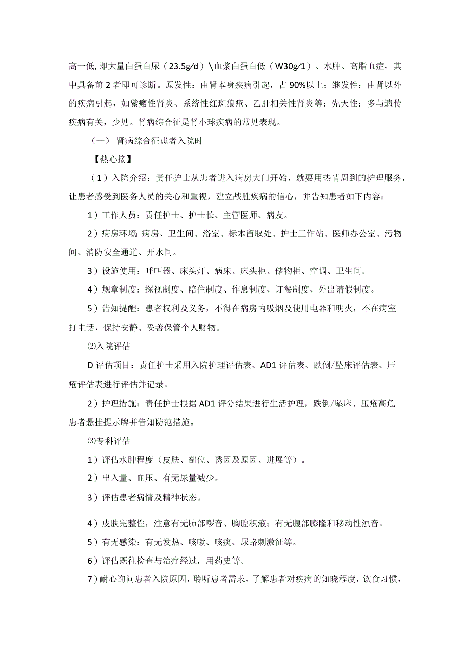 肾病科肾病综合征一病一品.docx_第2页