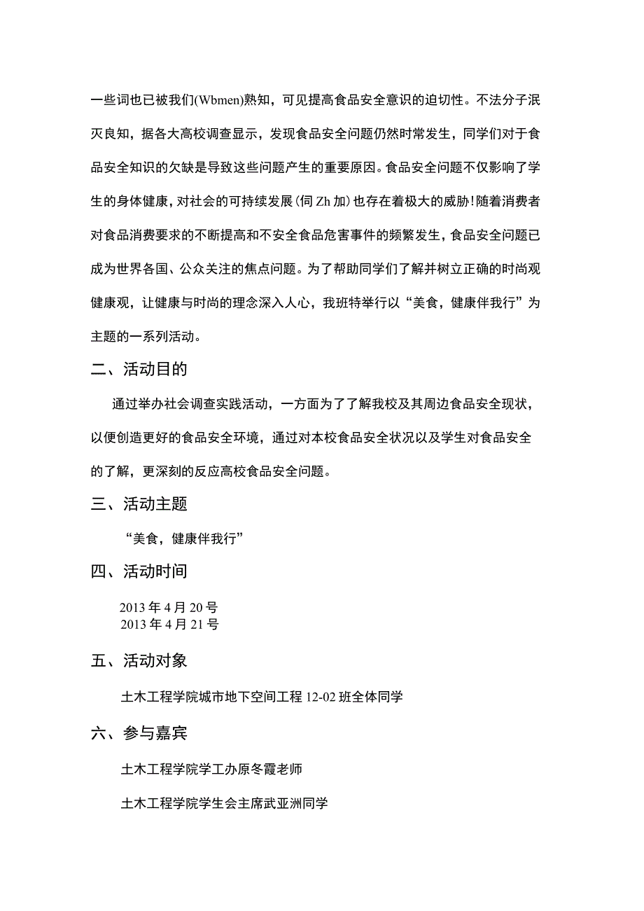 美食健康伴我行团支部活动节策划书.docx_第2页