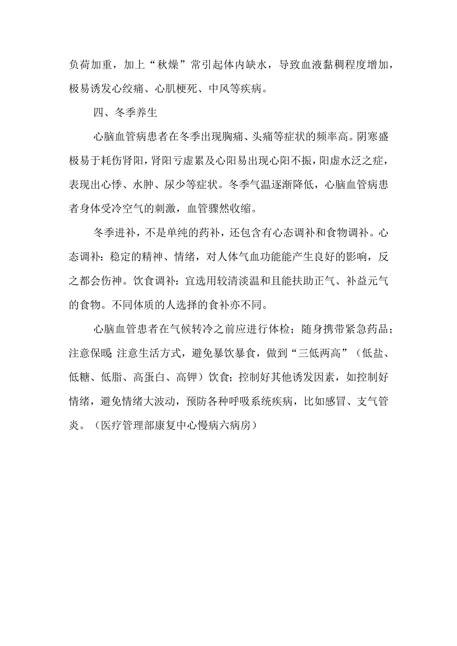 脑血管疾病四季养生(1).docx_第2页