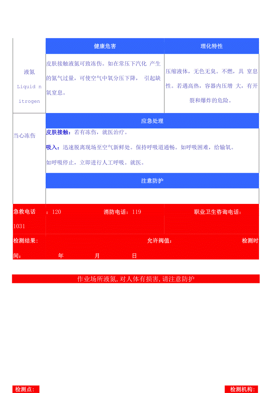 职业病危害告知卡—液氮.docx_第1页