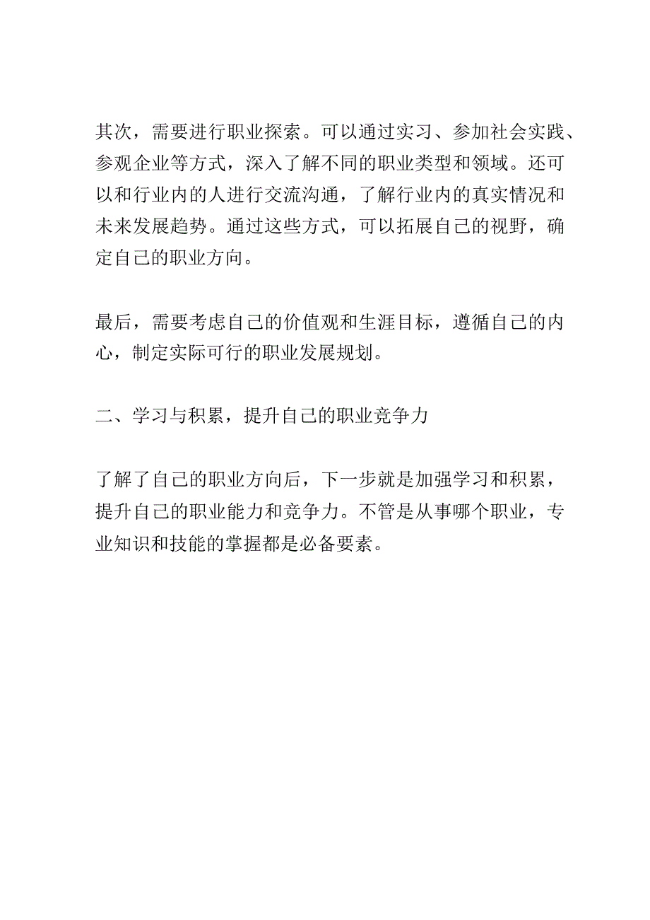 职业发展规划讲座演讲稿精选.docx_第2页