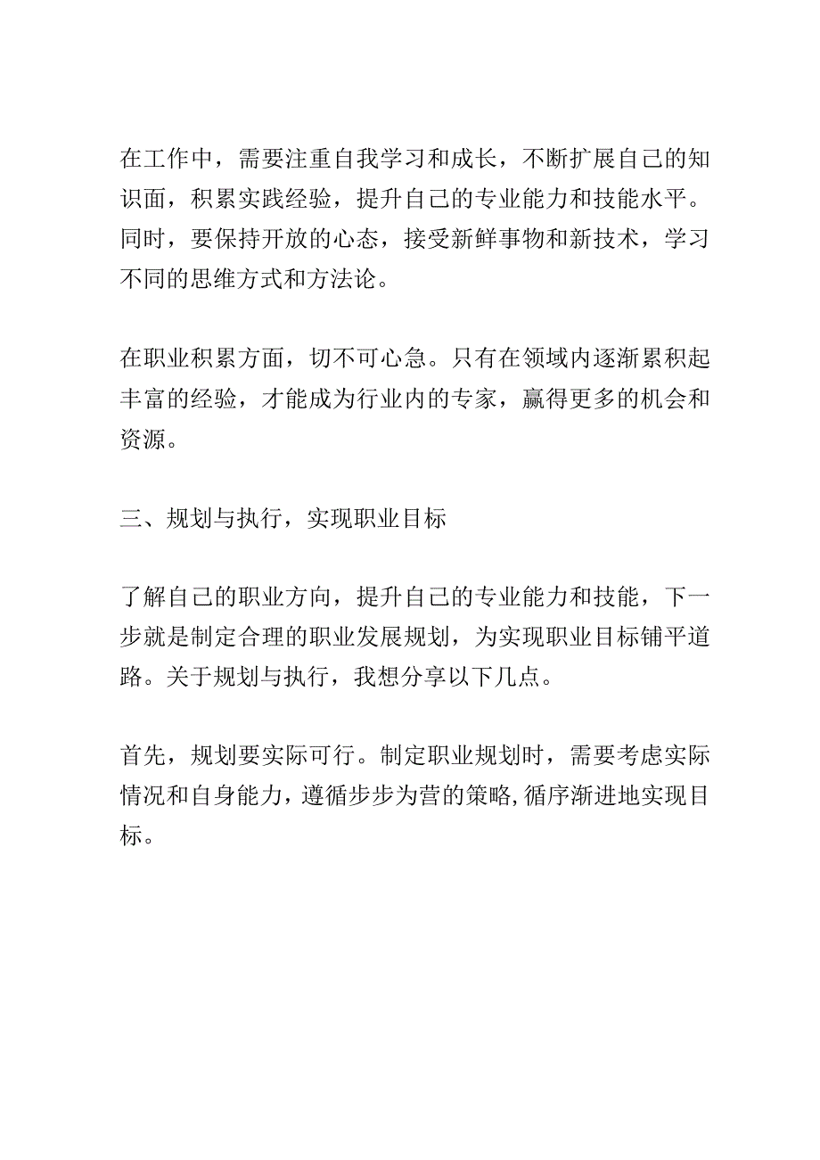 职业发展规划讲座演讲稿精选.docx_第3页