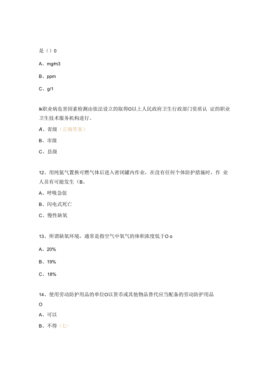 职业卫生执法考试试题及答案.docx_第3页