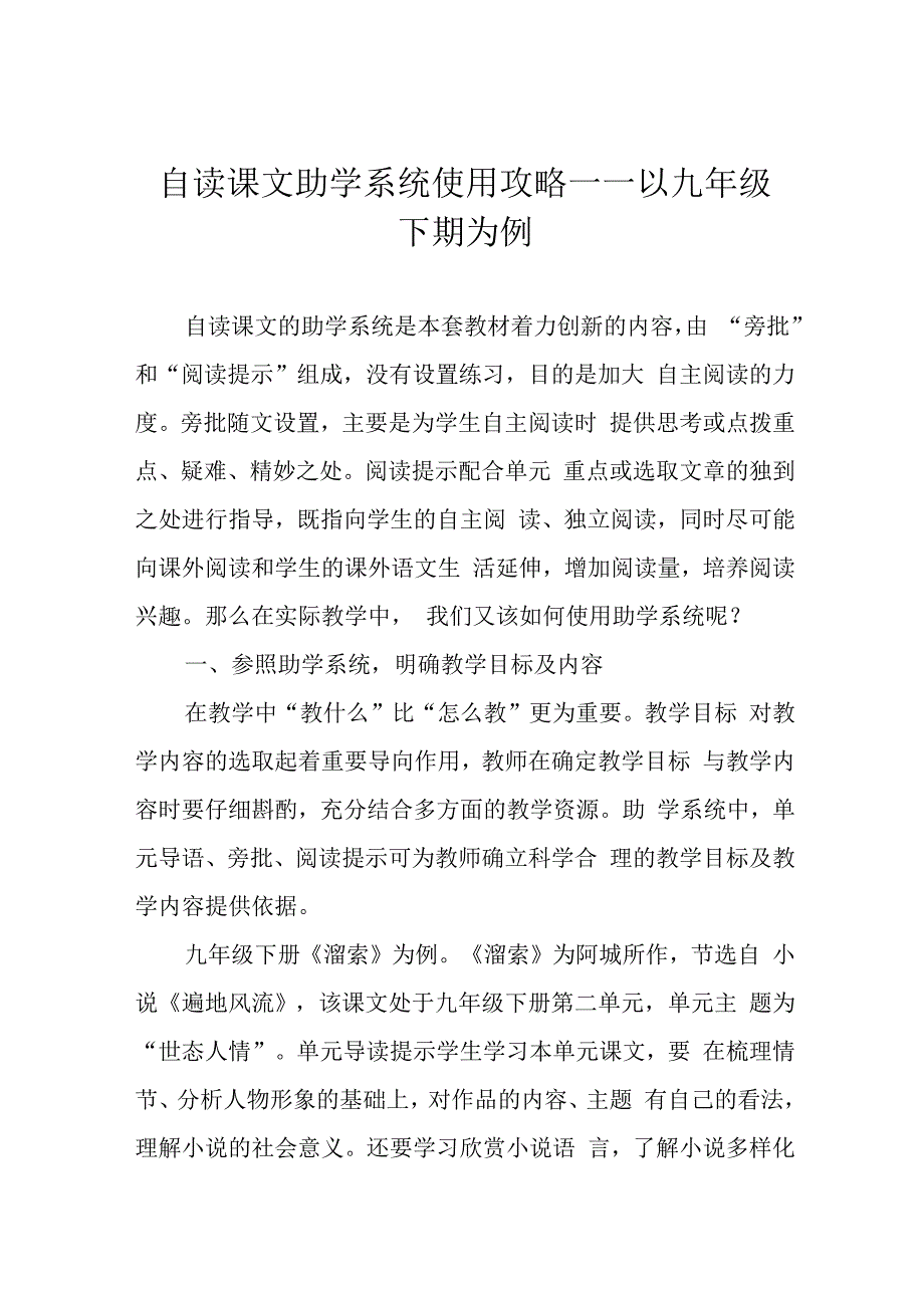 自读课文助学系统使用攻略——以九年级下期为例.docx_第1页