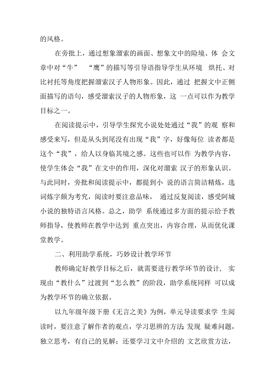 自读课文助学系统使用攻略——以九年级下期为例.docx_第2页