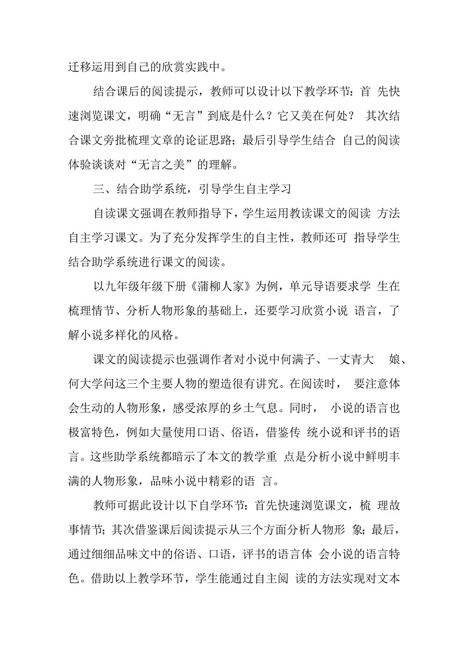 自读课文助学系统使用攻略——以九年级下期为例.docx_第3页