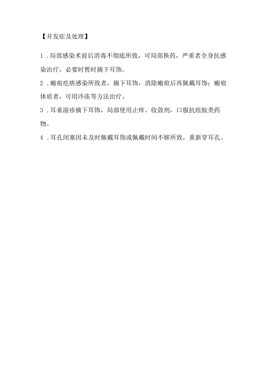 美容皮肤科穿耳孔技术.docx_第2页