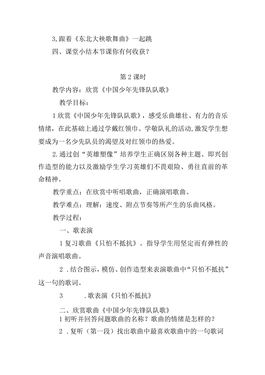 花城版小学音乐六年级上下册教学设计精编.docx_第3页