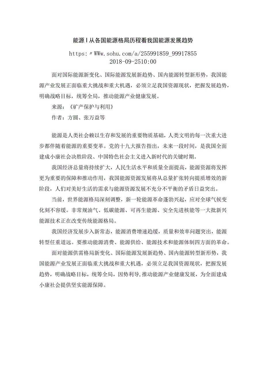 能源从各国能源格局历程看我国能源发展趋势.docx_第1页