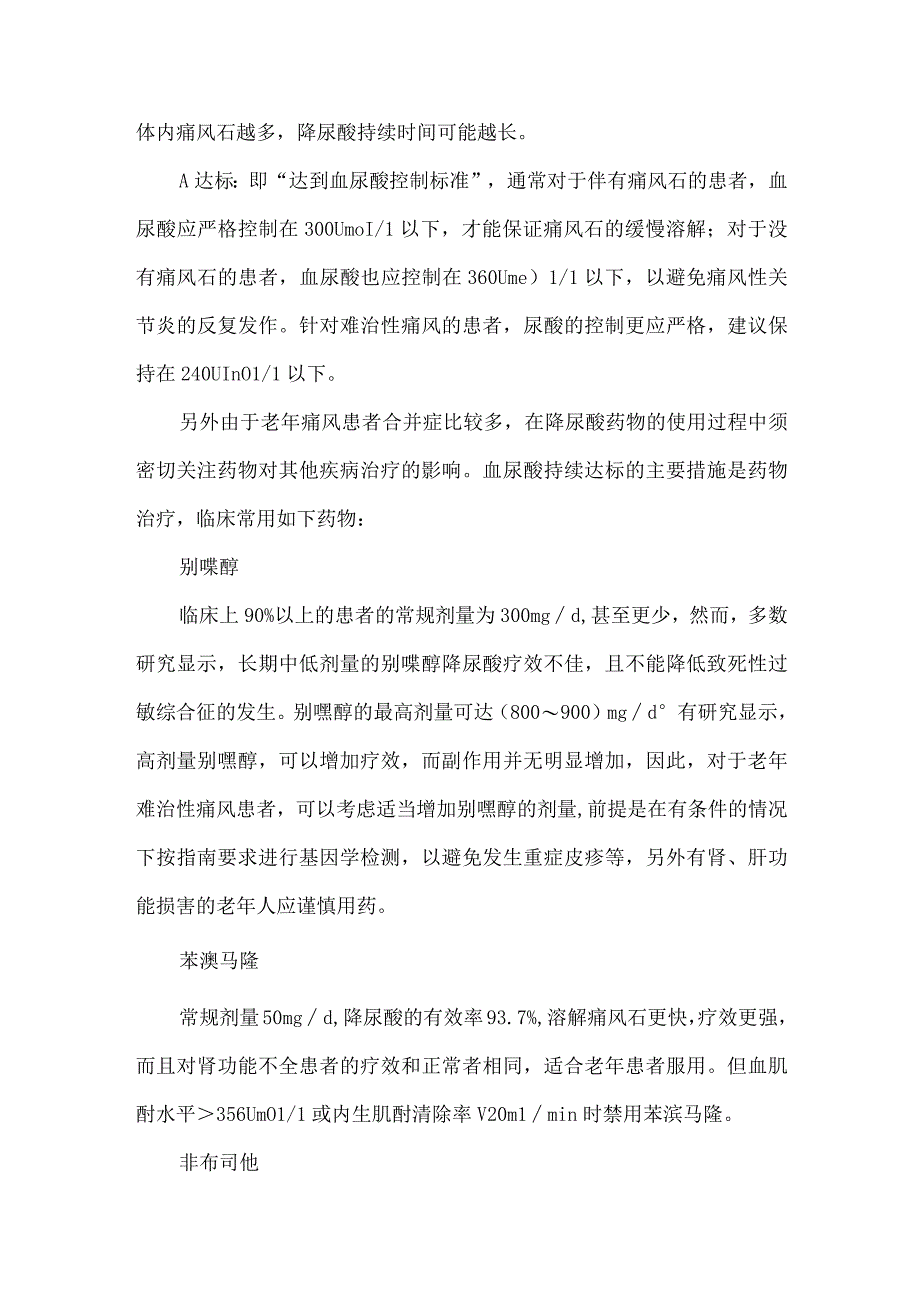 老年难治性痛风诊疗.docx_第3页