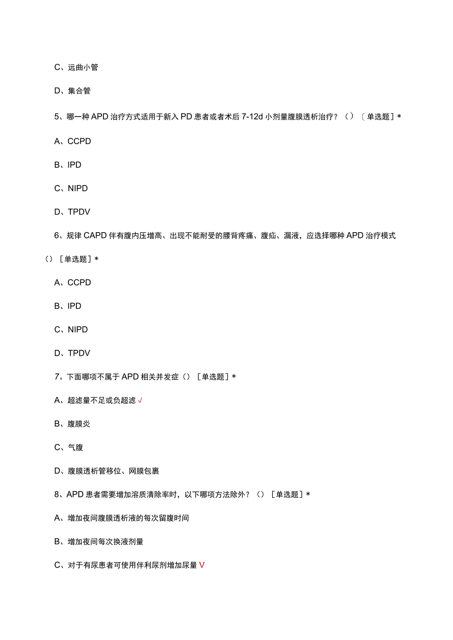 肾脏内科院内专科资质认证理论考试（试题及答案）.docx_第2页