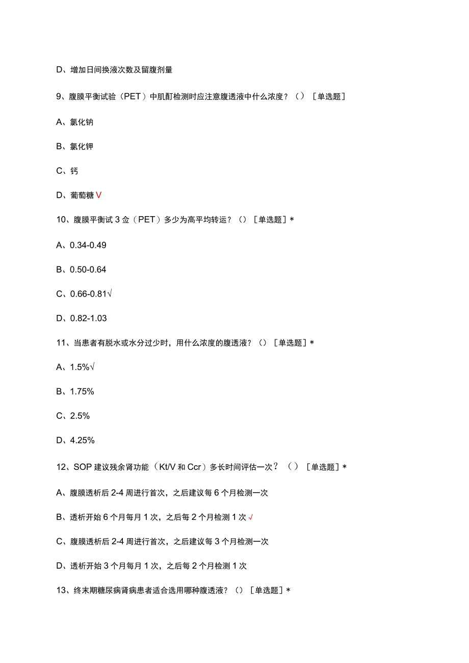 肾脏内科院内专科资质认证理论考试（试题及答案）.docx_第3页