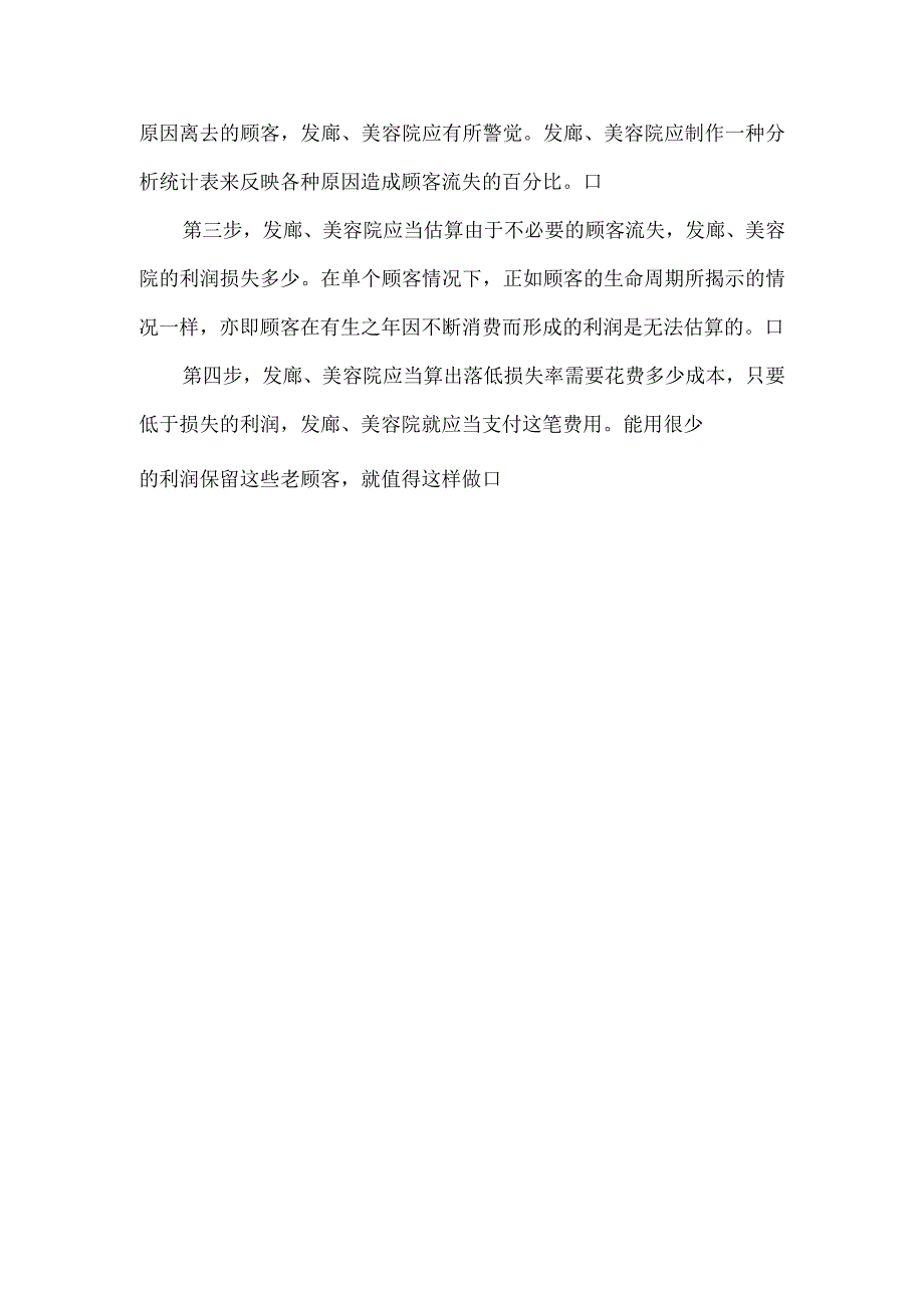 美容院顾客管理的办法.docx_第3页