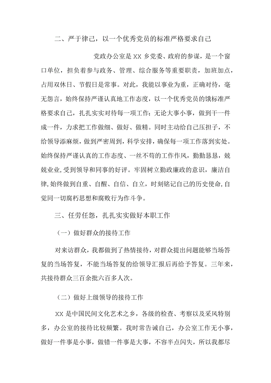 考察对象近三年个人思想工作总结3篇.docx_第2页