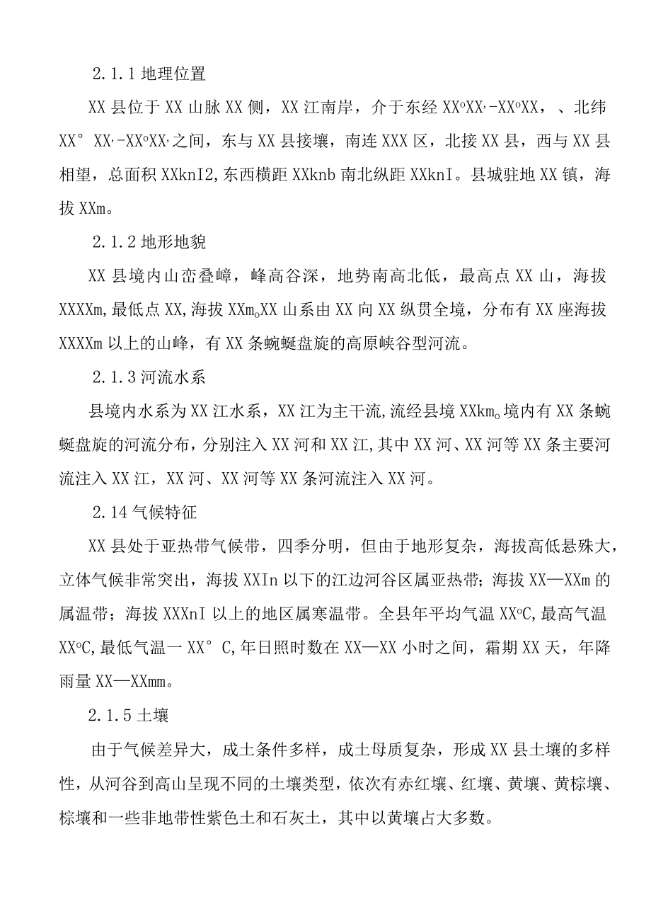 花椒种植示范园建设作业设计.docx_第2页