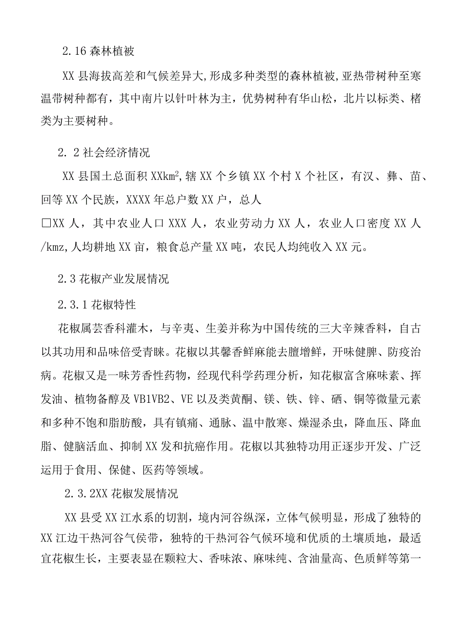 花椒种植示范园建设作业设计.docx_第3页