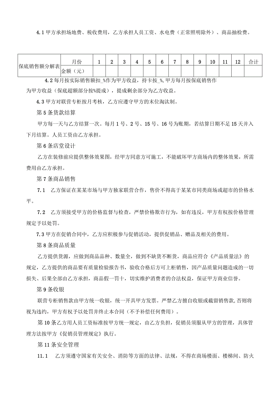 联营专柜合同水果协议.docx_第2页