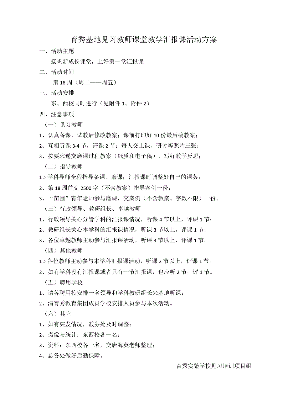 育秀基地见习教师课堂教学汇报课活动方案.docx_第1页