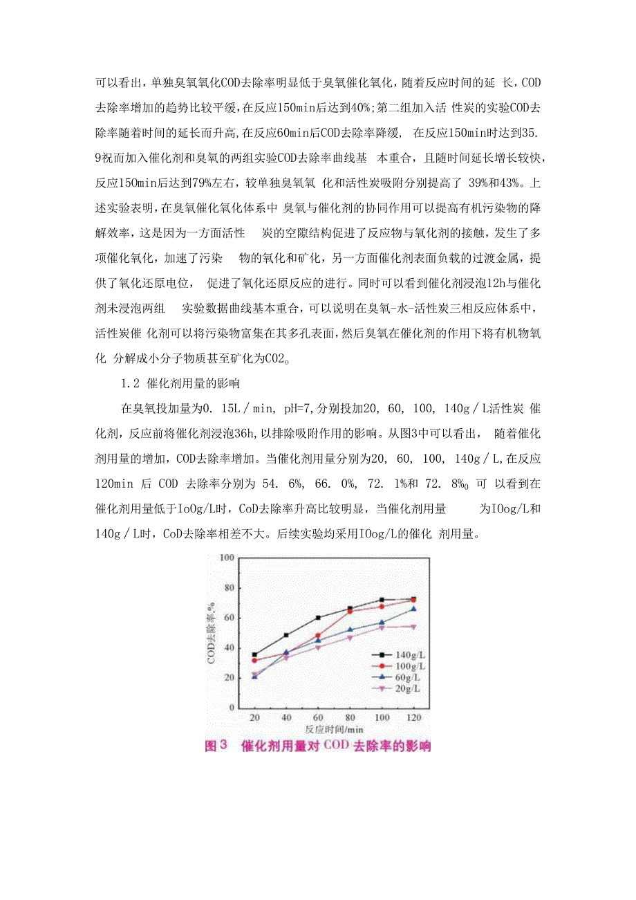 臭氧催化氧化处理成品油库含油污水.docx_第3页