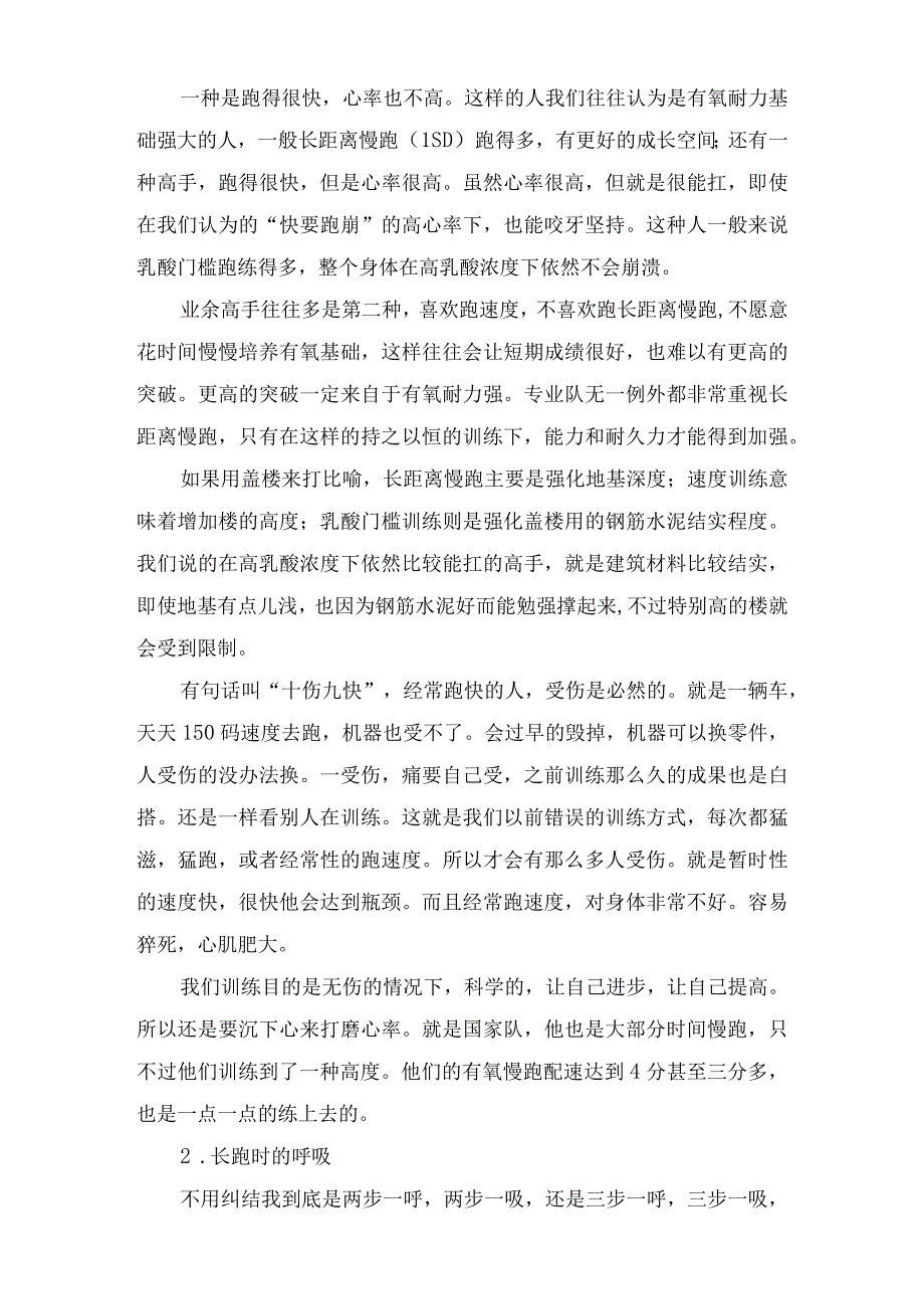 耐力跑步长跑训练方法探讨.docx_第2页