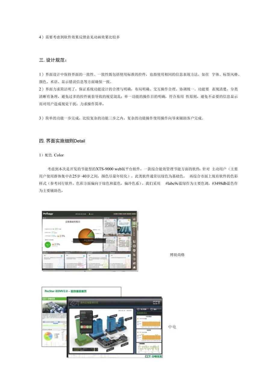 能源管理系统视觉设计文档.docx_第2页