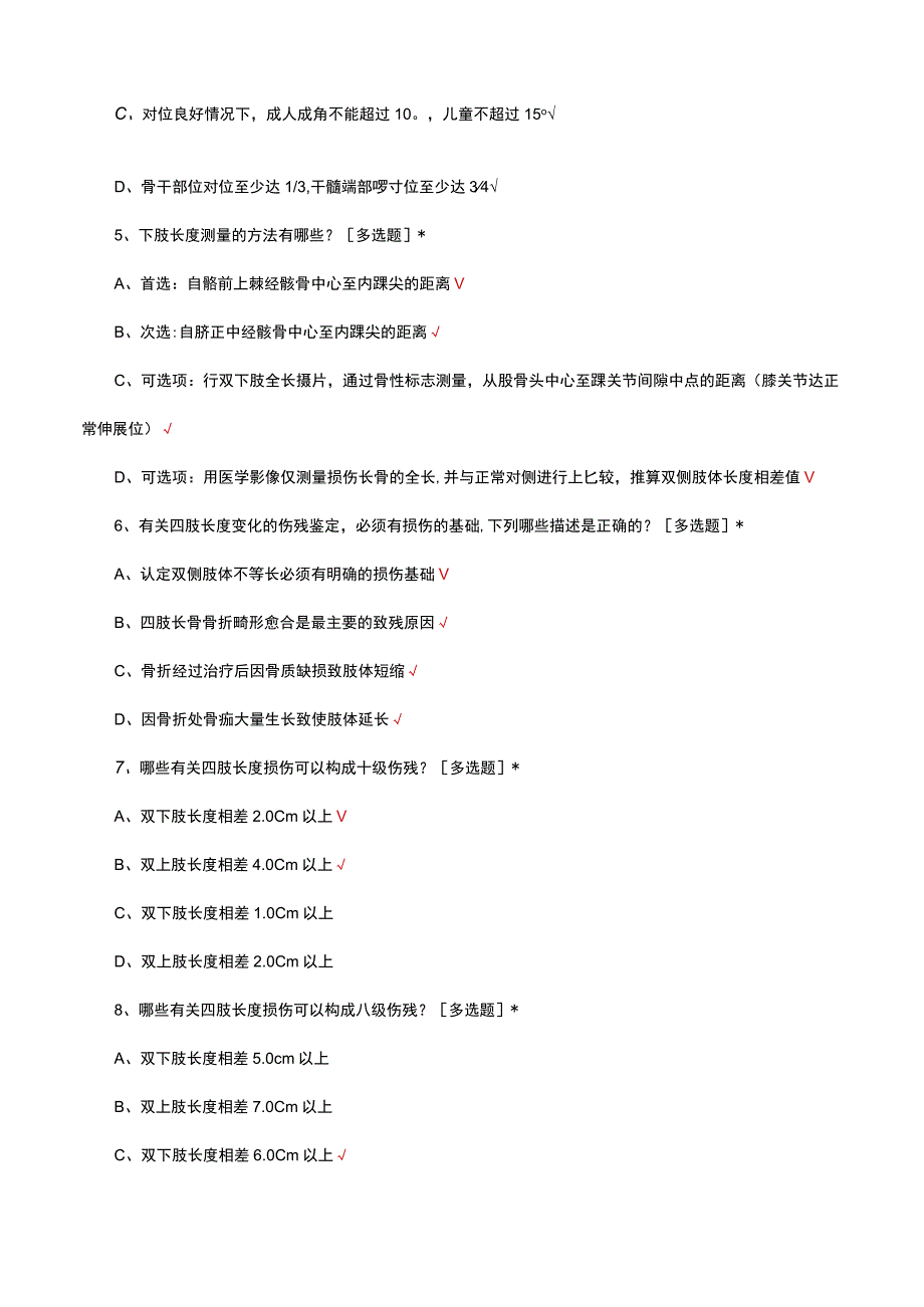 肢体长度相关知识考试试题及答案.docx_第2页