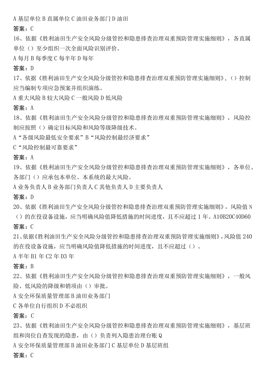 胜利油田生产安全风险分级管控和隐患排查治理双重预防管理实施细则.docx_第3页