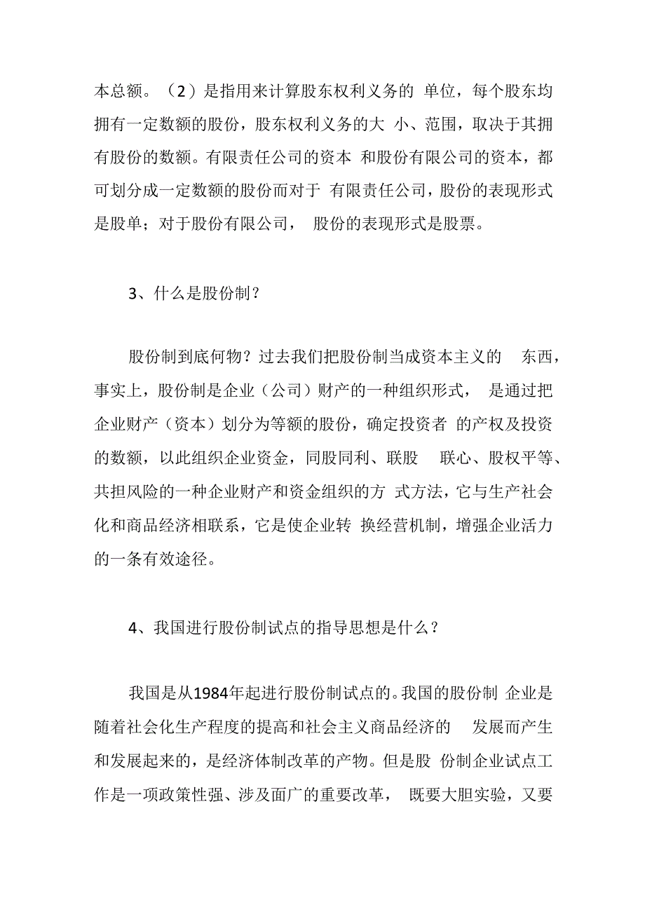 股份法律知识问答.docx_第2页