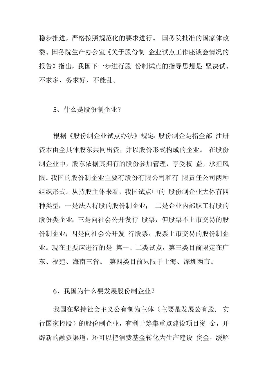 股份法律知识问答.docx_第3页