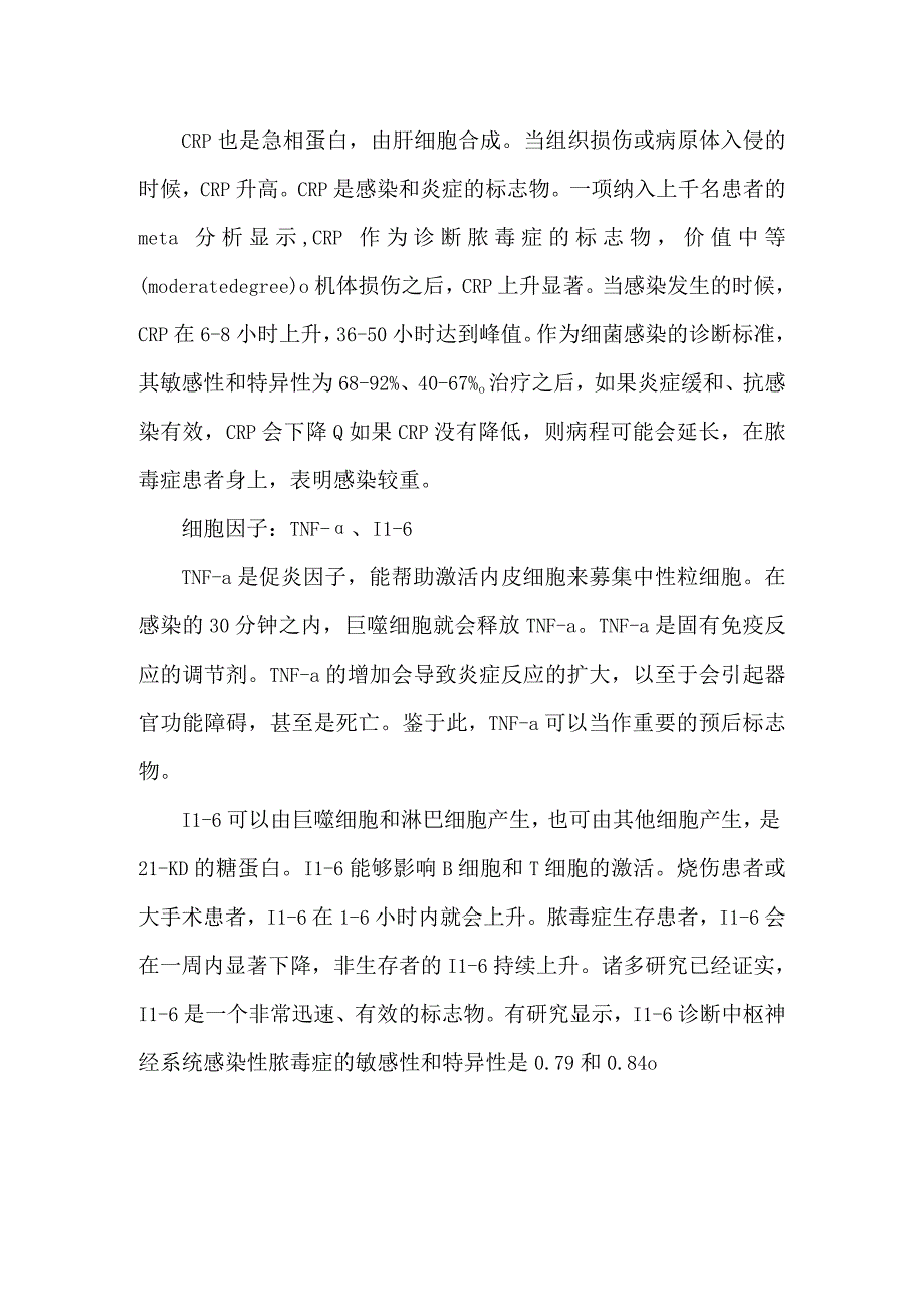 脓毒症的标志物.docx_第2页