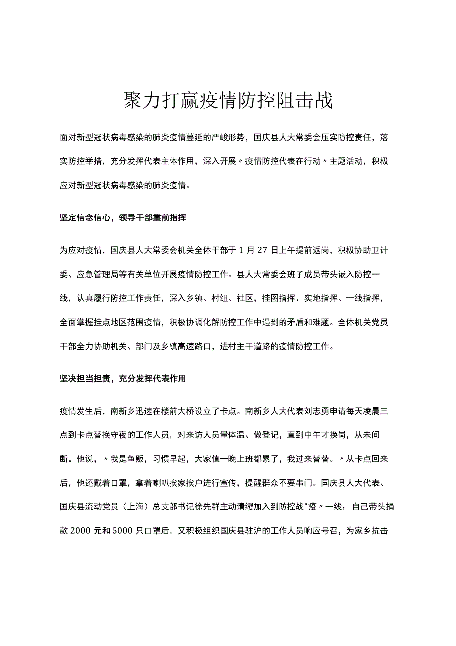 聚力打赢疫情防控阻击战.docx_第1页