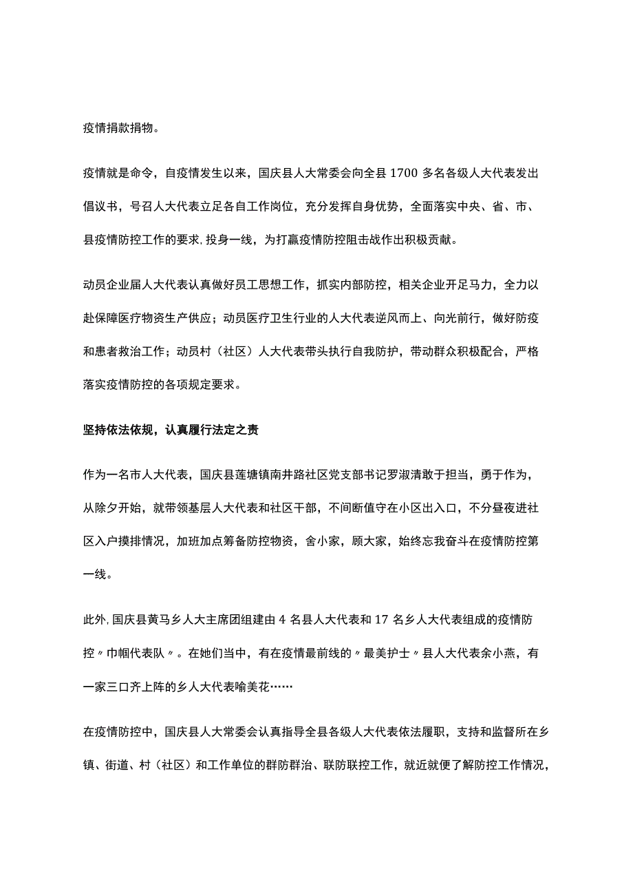 聚力打赢疫情防控阻击战.docx_第2页