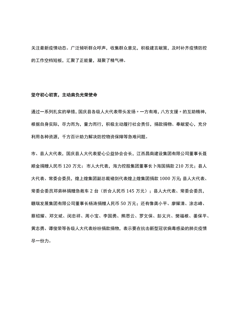 聚力打赢疫情防控阻击战.docx_第3页