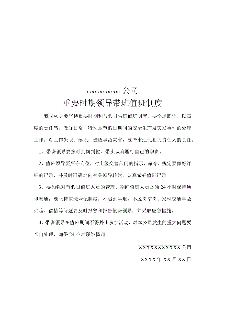 节假日值班制度.docx_第1页