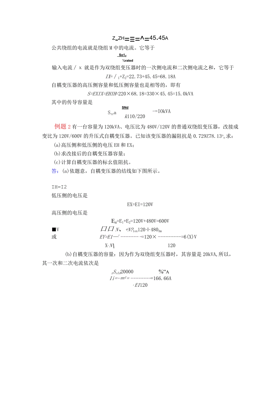 自耦变压器的分析计算.docx_第3页