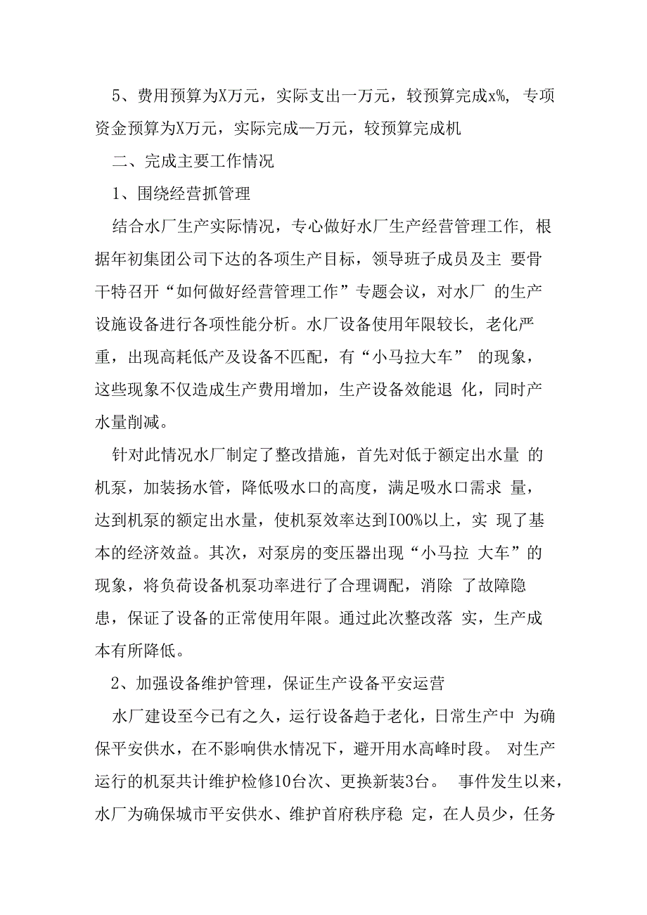 自来水公司运营部年终总结.docx_第2页