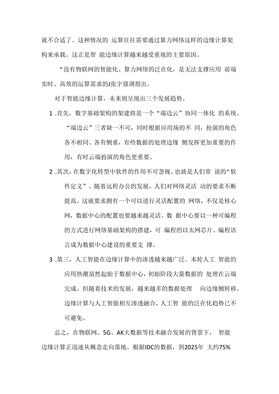 英特尔的智能边缘计算实践.docx_第2页