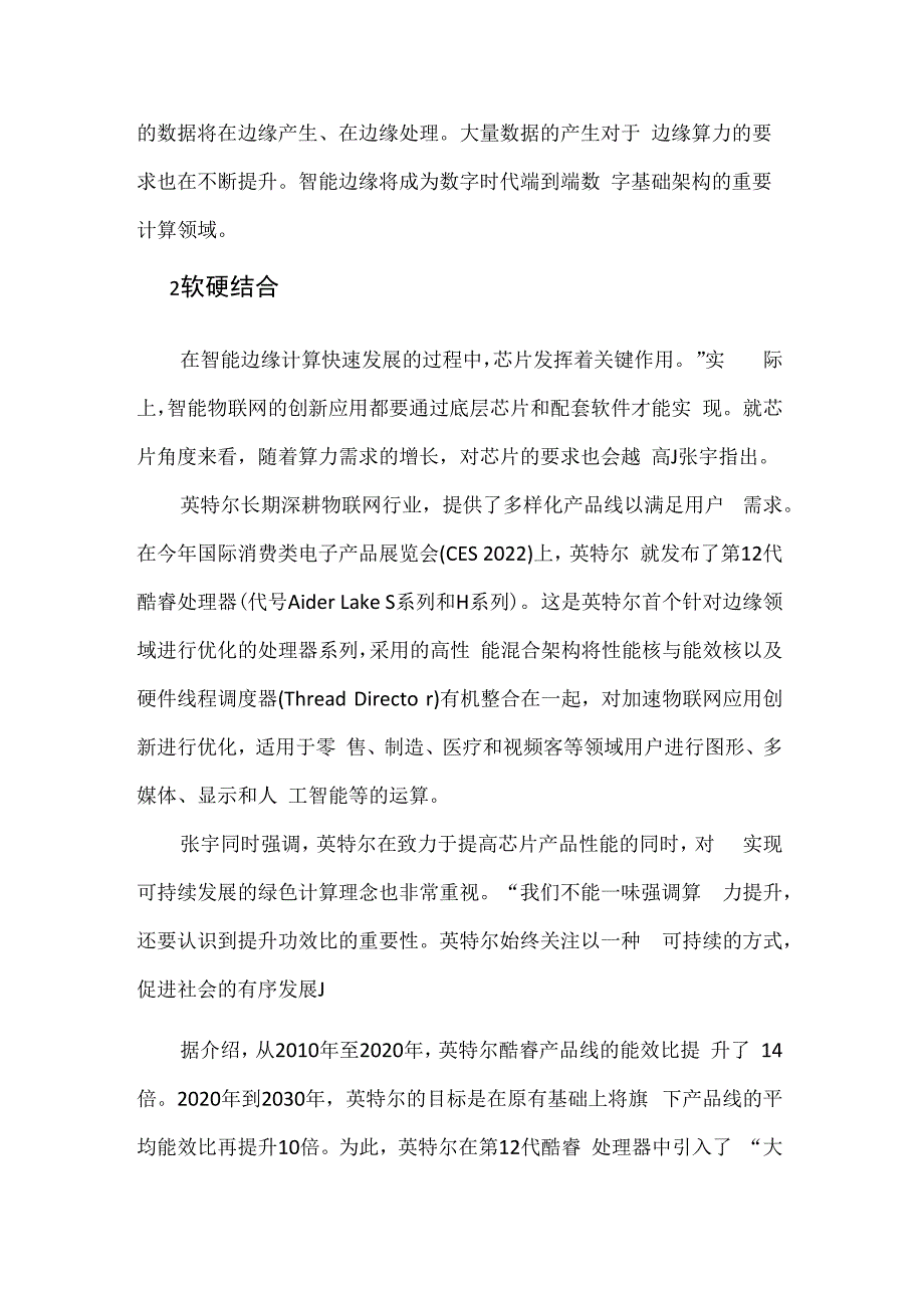 英特尔的智能边缘计算实践.docx_第3页