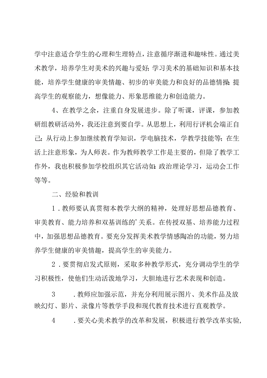 美术兴趣小组工作总结.docx_第2页