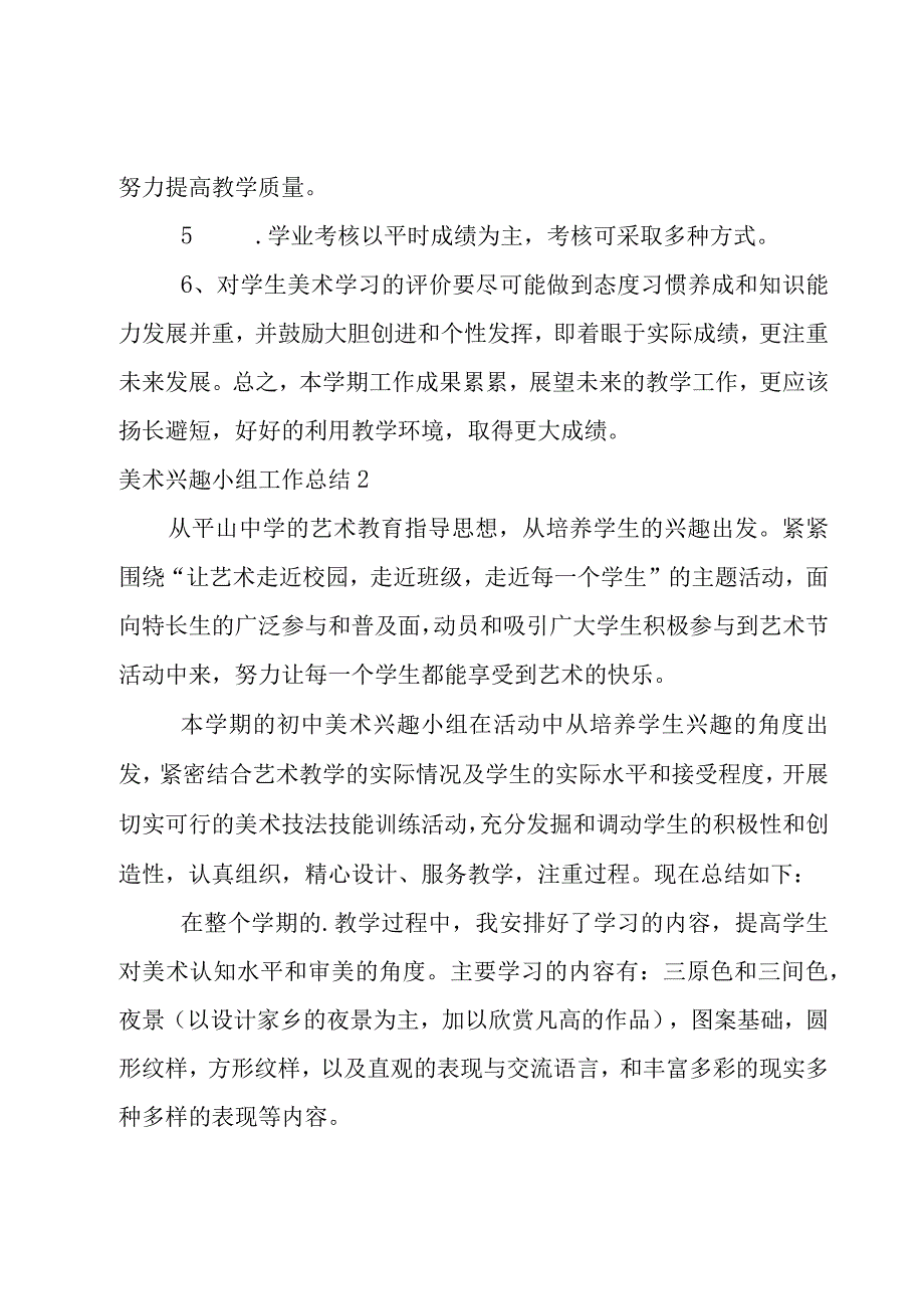 美术兴趣小组工作总结.docx_第3页