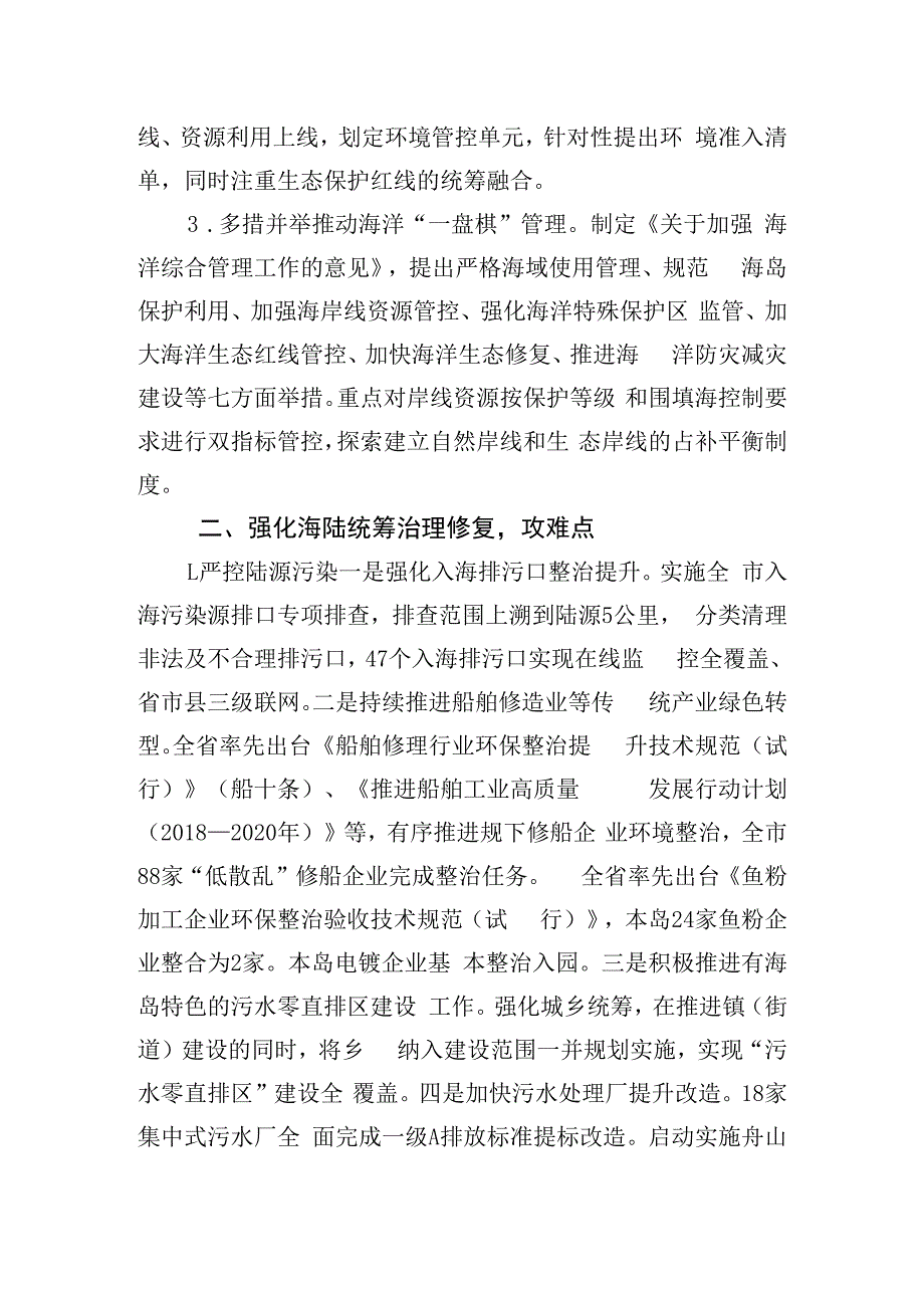 舟山海洋环境保护工作举措和路径.docx_第2页