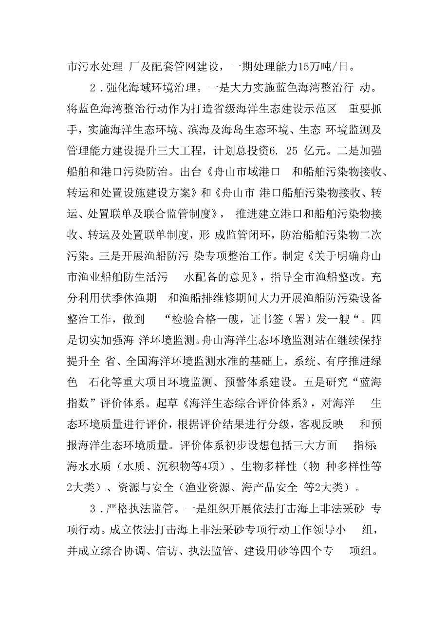 舟山海洋环境保护工作举措和路径.docx_第3页