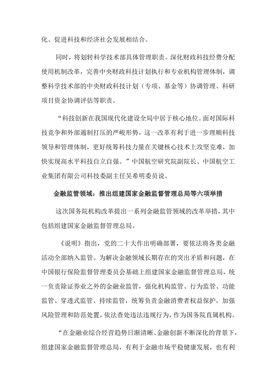 聚焦国务院机构改革重点内容.docx_第2页