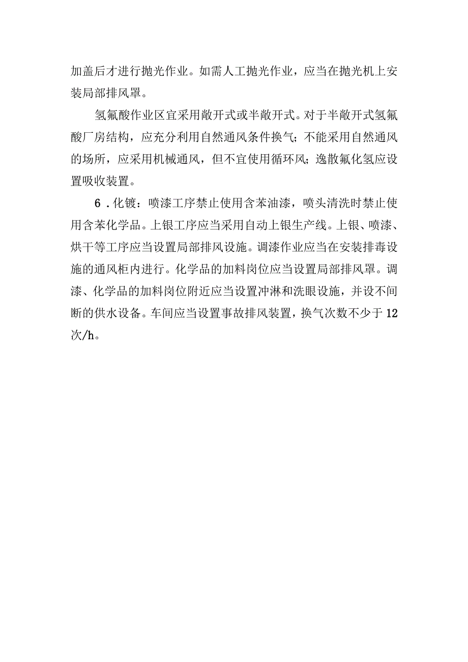 职业病危害治理主要工程技术措施(珠宝玉石加工).docx_第2页