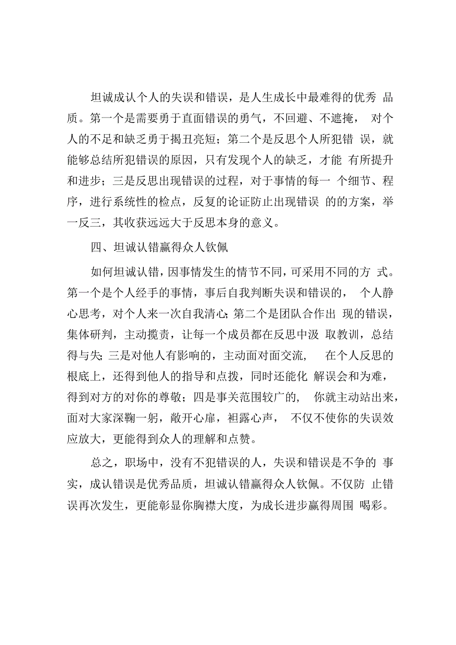 职场如何做到坦诚承认错误.docx_第2页