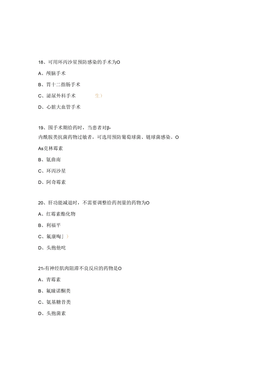 老年病医院2023年抗菌药物临床应用培训试题(1).docx_第1页