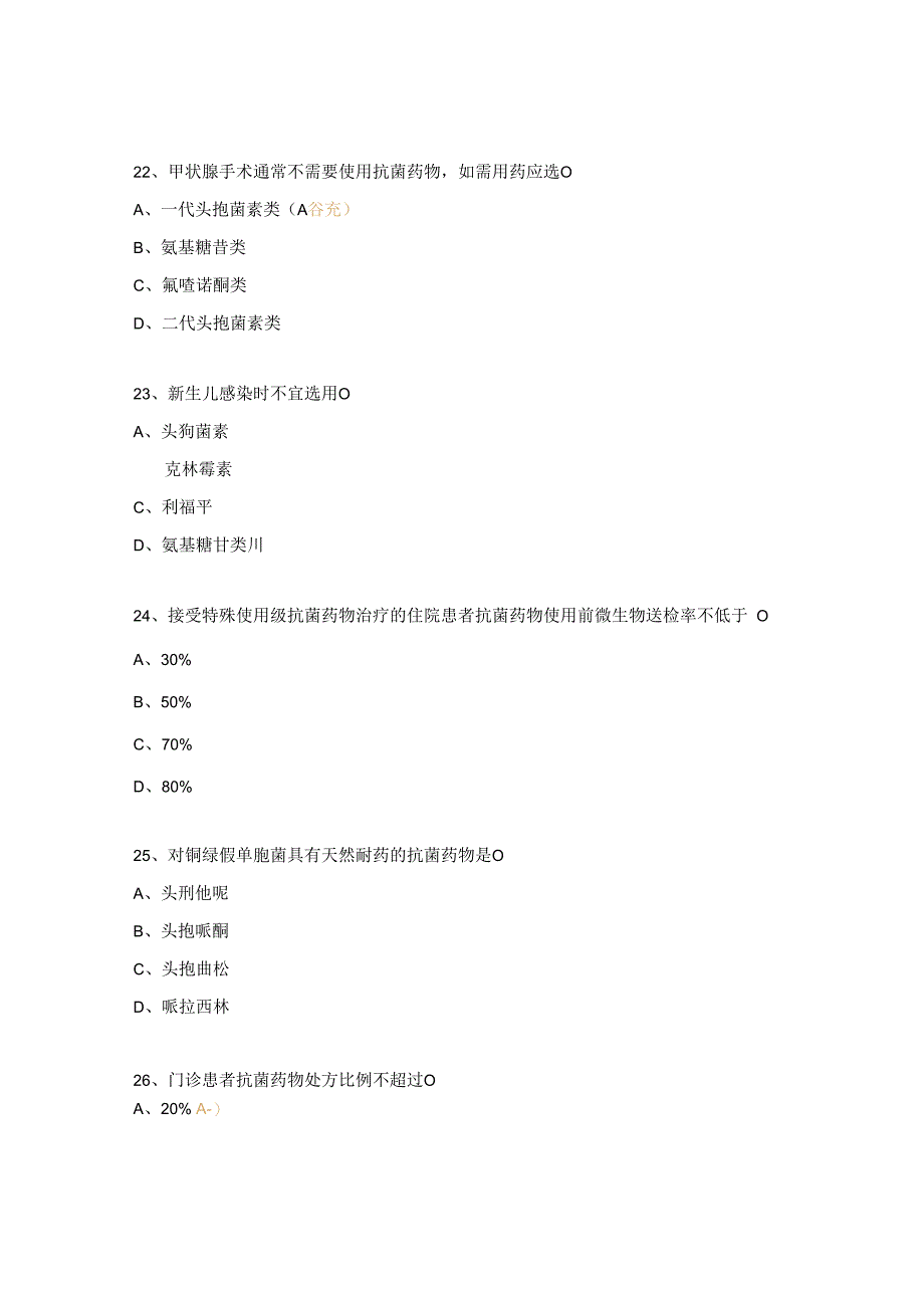 老年病医院2023年抗菌药物临床应用培训试题(1).docx_第2页